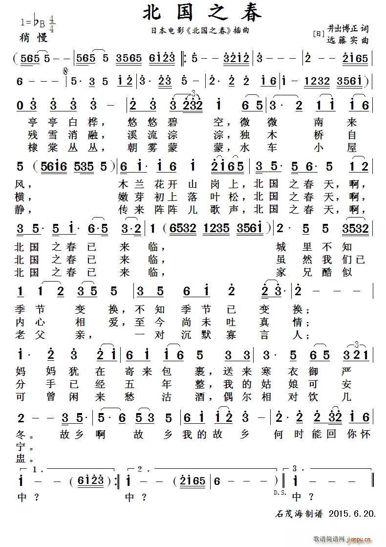 北国之春 日本电影 北国之春 插曲(十字及以上)1