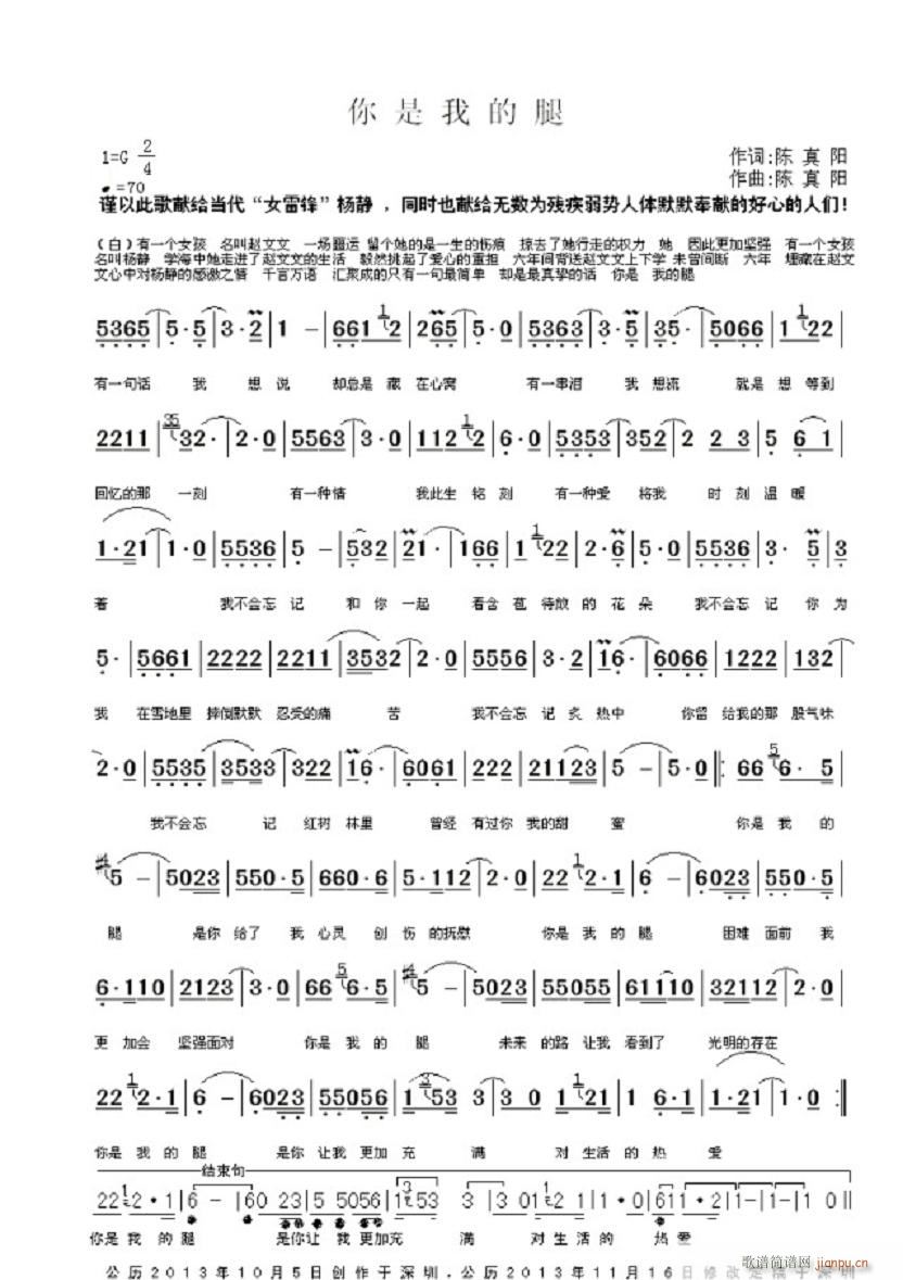 你是我的腿 乐做伴制谱(十字及以上)1