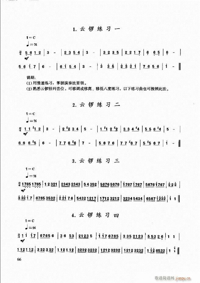 民族打击乐演奏教程 61 120(十字及以上)6