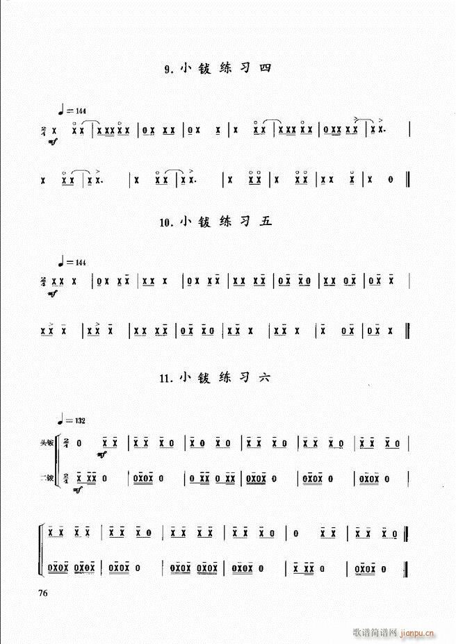 民族打击乐演奏教程 61 120(十字及以上)16
