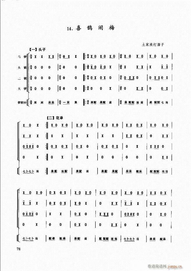民族打击乐演奏教程 61 120(十字及以上)18