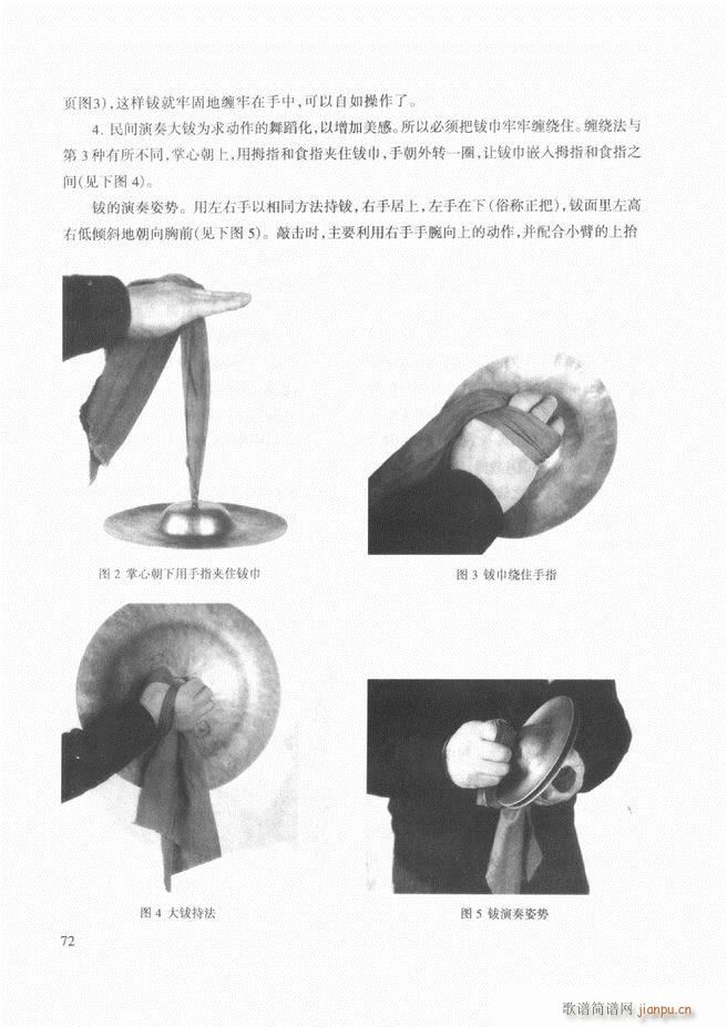民族打击乐演奏教程 61 120(十字及以上)12
