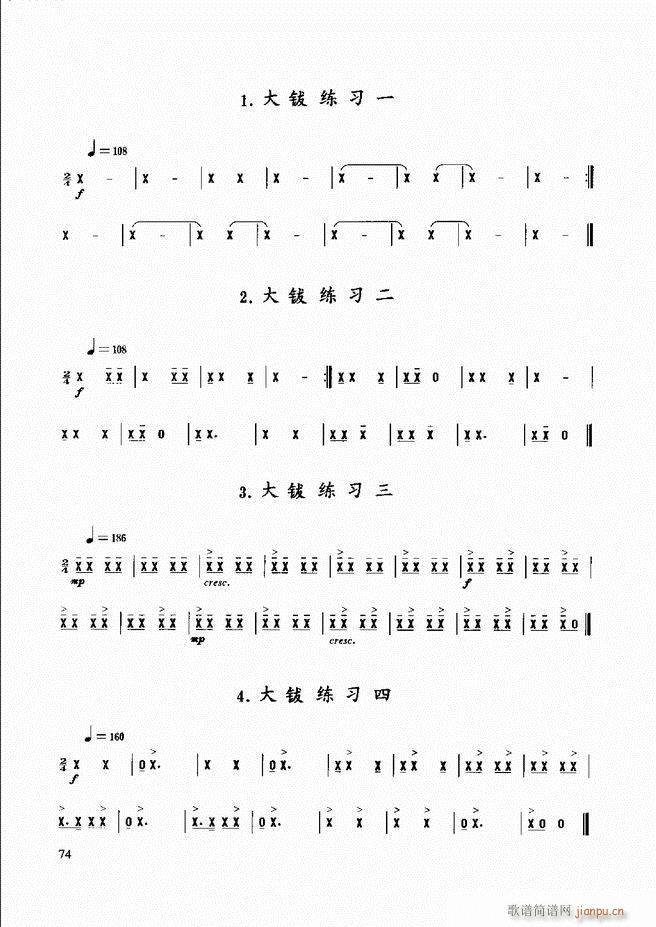 民族打击乐演奏教程 61 120(十字及以上)14