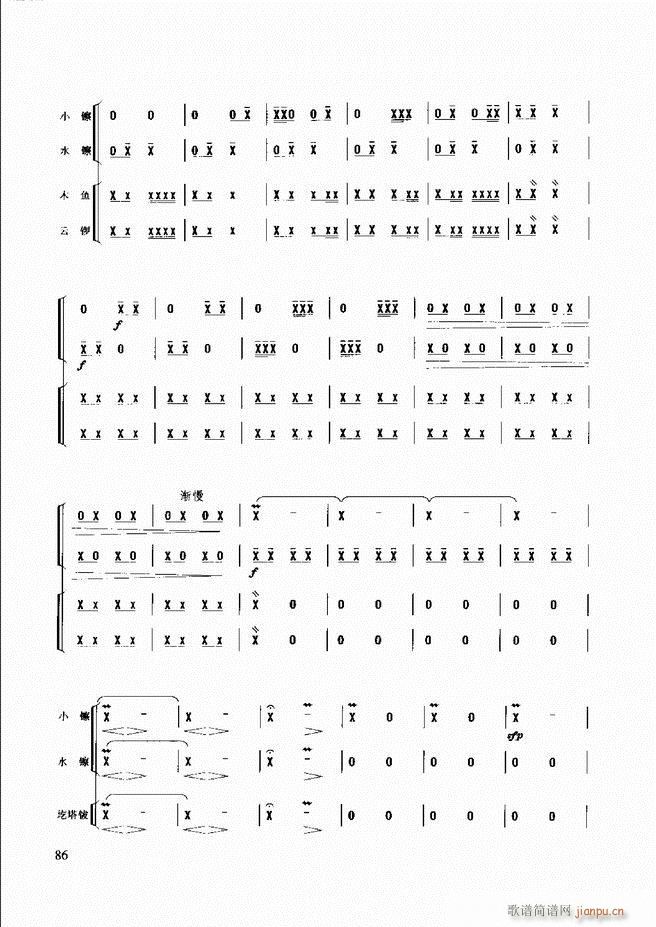 民族打击乐演奏教程 61 120(十字及以上)26