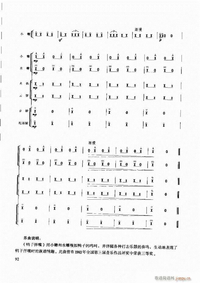 民族打击乐演奏教程 61 120(十字及以上)32