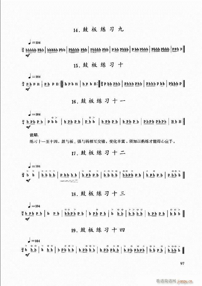 民族打击乐演奏教程 61 120(十字及以上)37