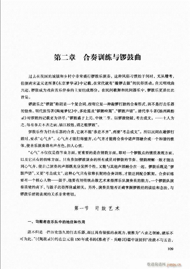 民族打击乐演奏教程 61 120(十字及以上)49