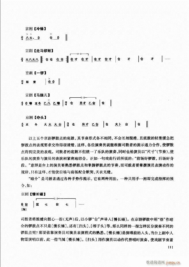 民族打击乐演奏教程 61 120(十字及以上)51