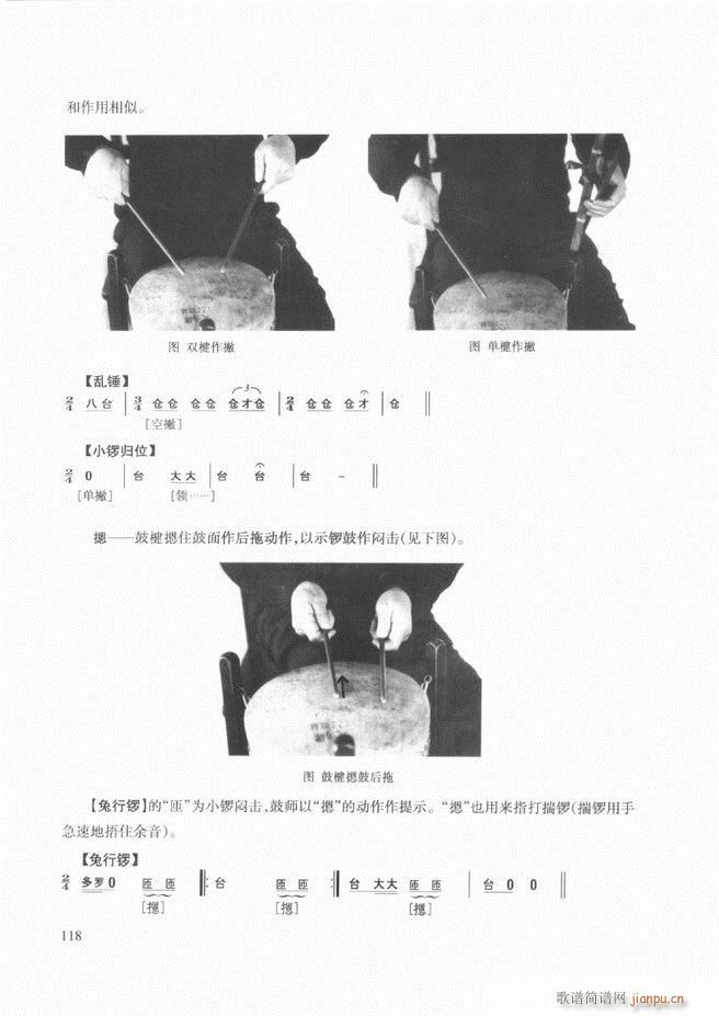 民族打击乐演奏教程 61 120(十字及以上)58