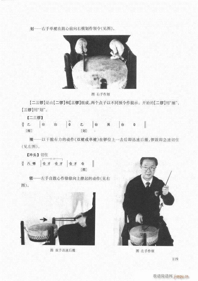 民族打击乐演奏教程 61 120(十字及以上)59