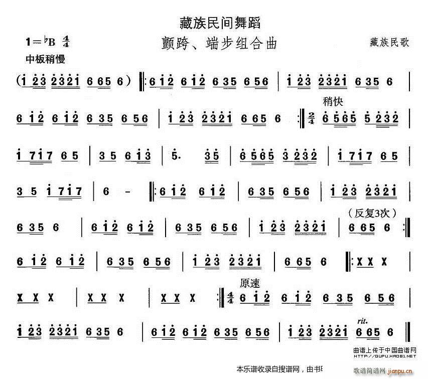 藏族舞蹈 颤跨 端步组合曲(十字及以上)1