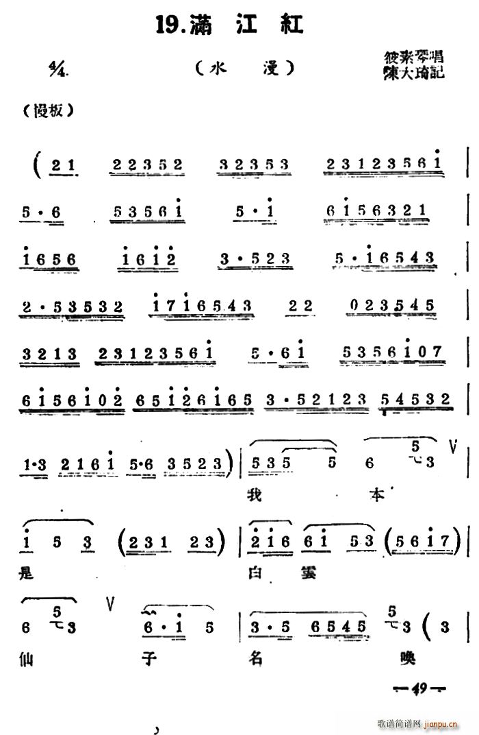 扬剧曲牌 满江红 水漫(十字及以上)1