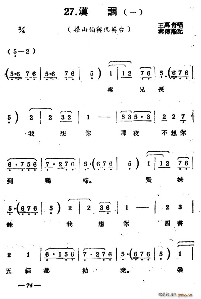 扬剧曲牌 汉调 梁山伯与祝英台 断桥(十字及以上)1