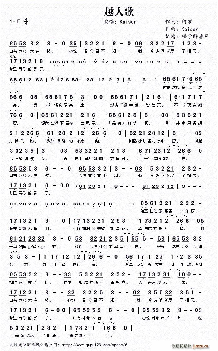 越人歌 Kaiser曲(十字及以上)1