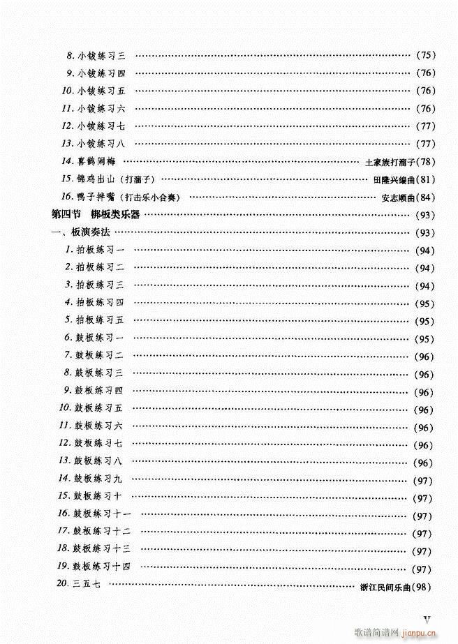 民族打击乐演奏教程 目录前言1 60(十字及以上)5