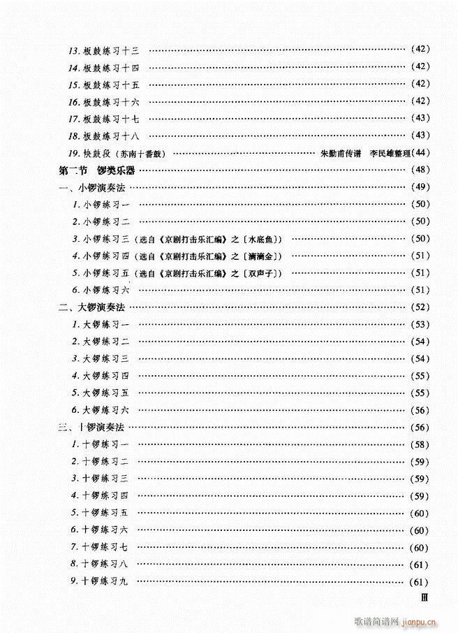 民族打击乐演奏教程 目录前言1 60(十字及以上)3