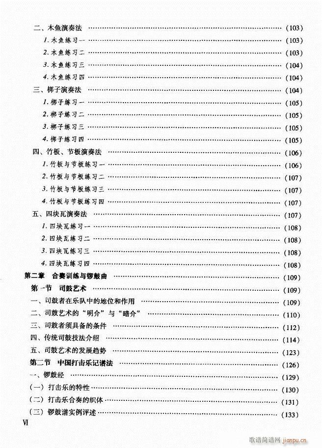 民族打击乐演奏教程 目录前言1 60(十字及以上)6