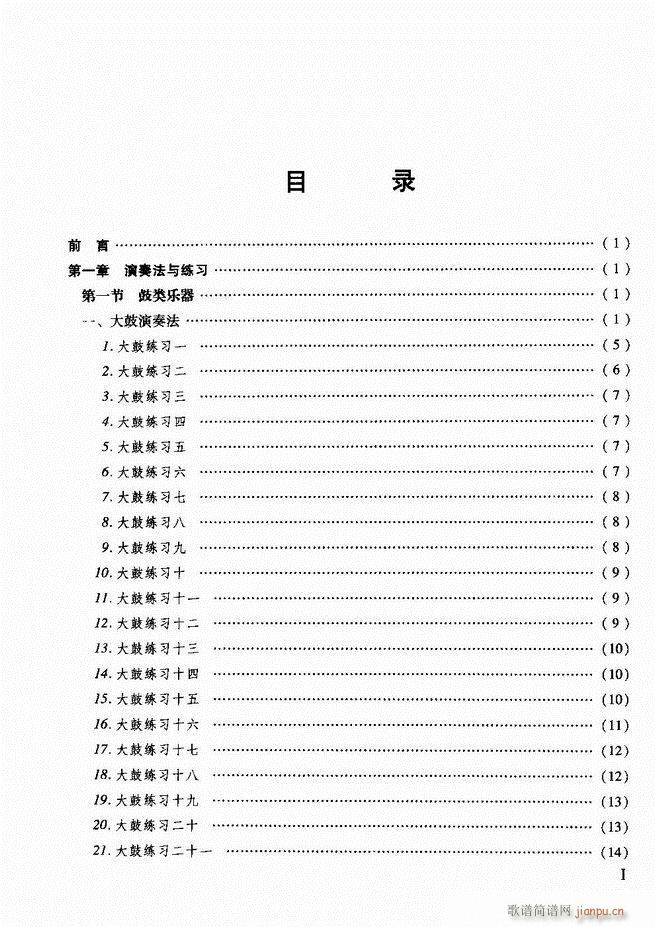 民族打击乐演奏教程 目录前言1 60(十字及以上)1