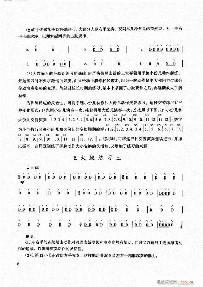 民族打击乐演奏教程 目录前言1 60(十字及以上)14