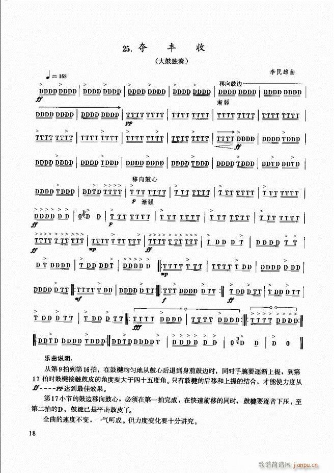 民族打击乐演奏教程 目录前言1 60(十字及以上)26