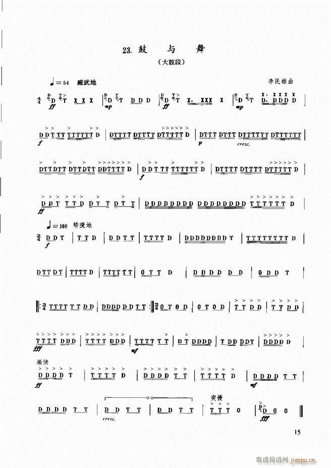 民族打击乐演奏教程 目录前言1 60(十字及以上)23