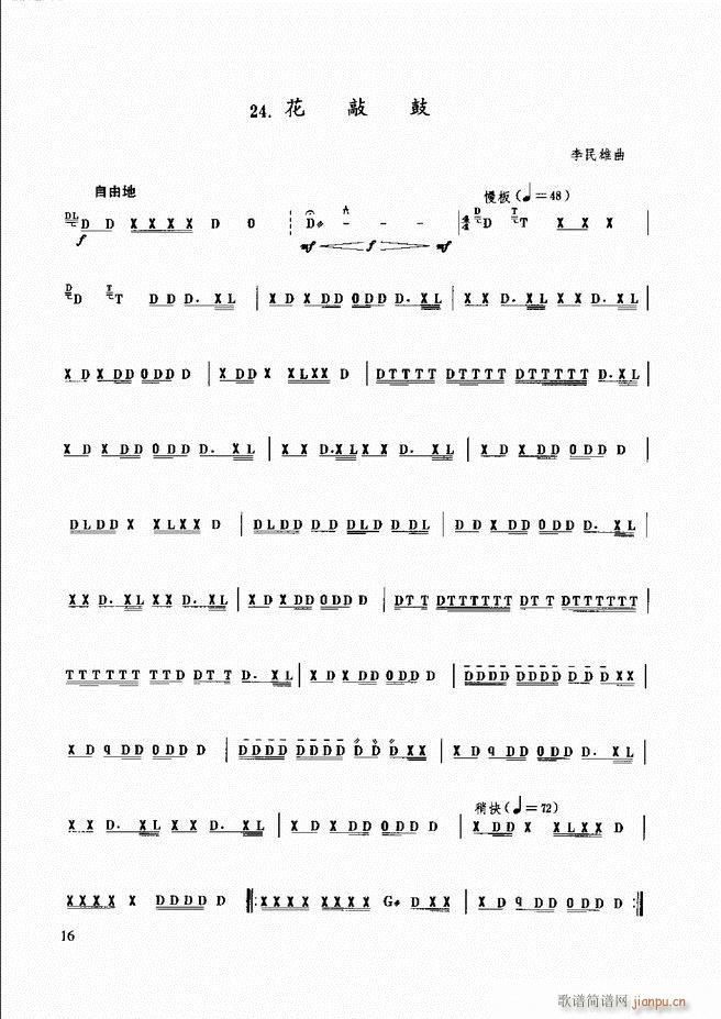 民族打击乐演奏教程 目录前言1 60(十字及以上)24