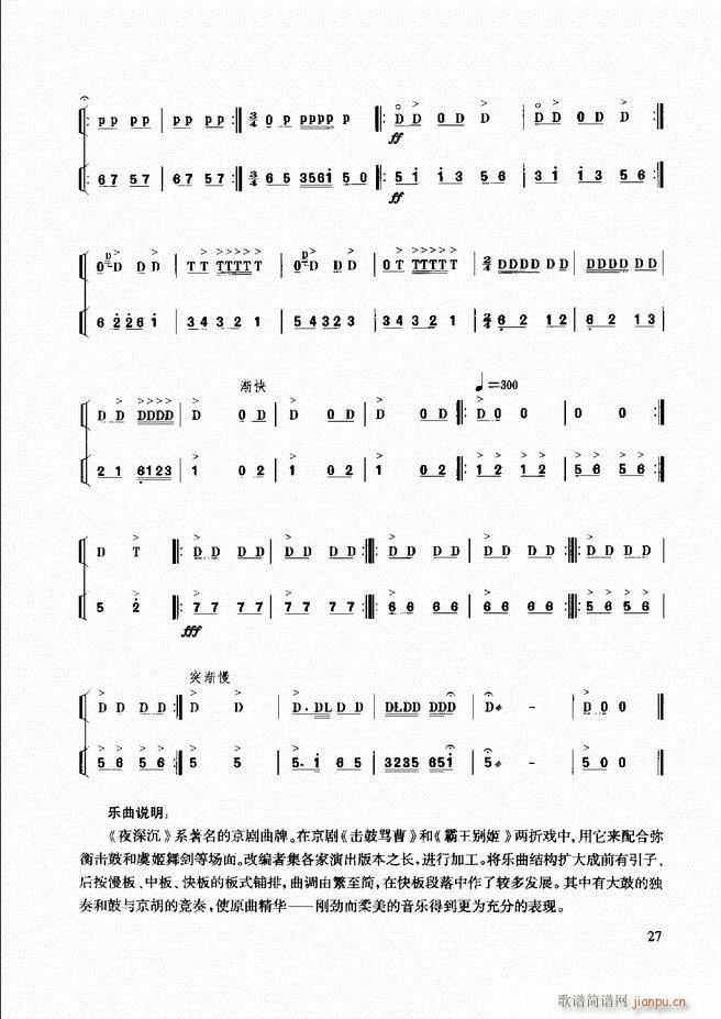民族打击乐演奏教程 目录前言1 60(十字及以上)35