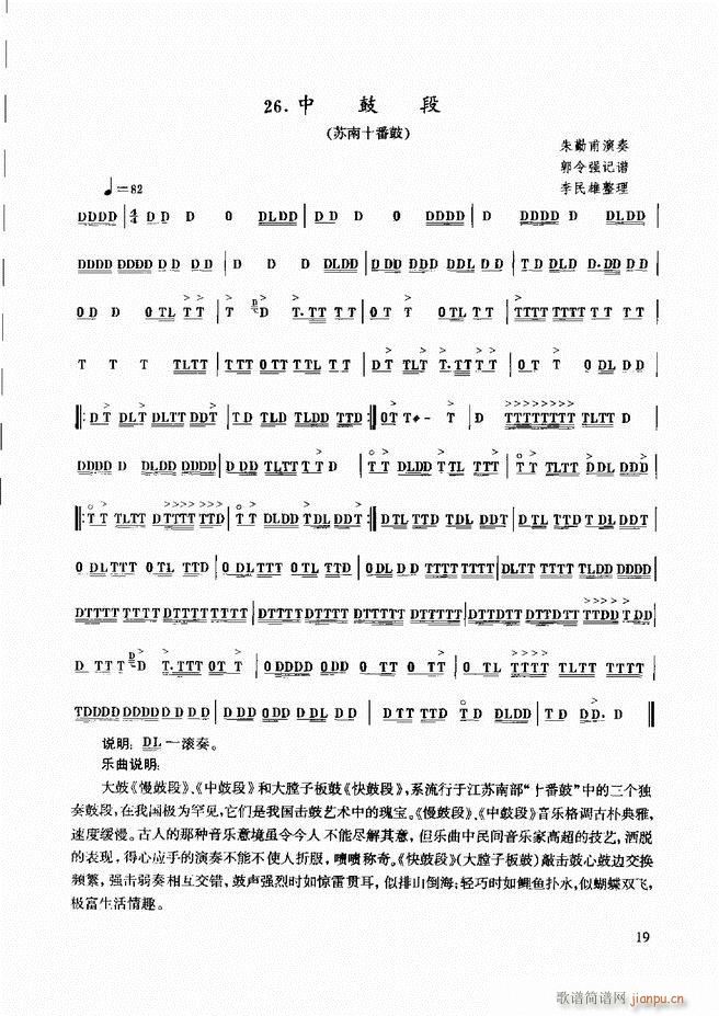 民族打击乐演奏教程 目录前言1 60(十字及以上)27