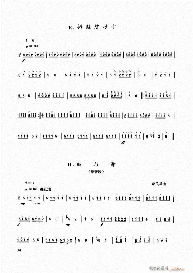 民族打击乐演奏教程 目录前言1 60(十字及以上)42