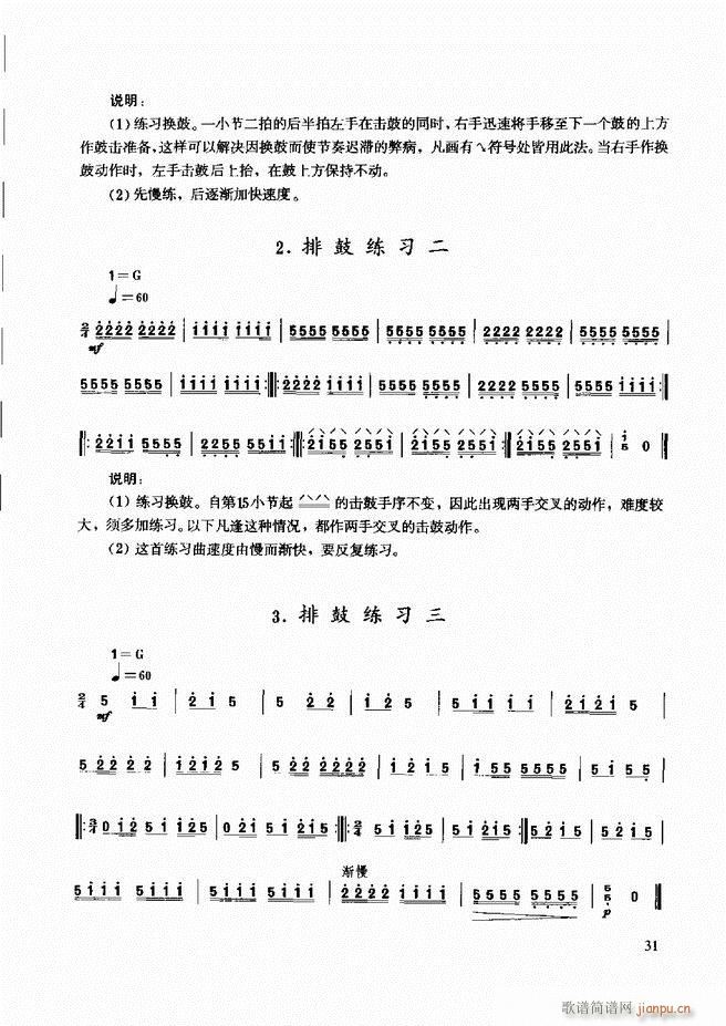 民族打击乐演奏教程 目录前言1 60(十字及以上)39