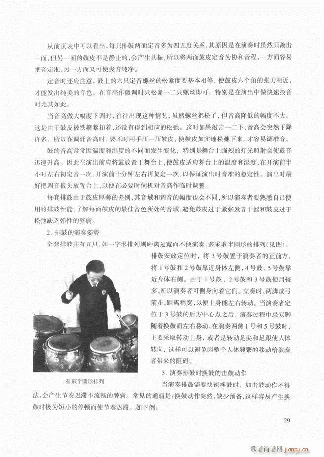 民族打击乐演奏教程 目录前言1 60(十字及以上)37