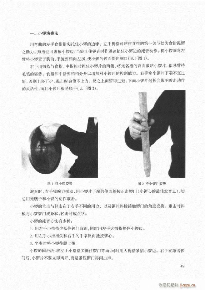 民族打击乐演奏教程 目录前言1 60(十字及以上)57
