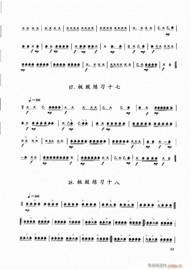 民族打击乐演奏教程 目录前言1 60(十字及以上)51
