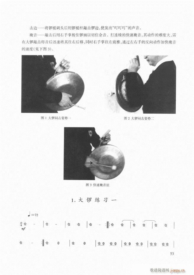 民族打击乐演奏教程 目录前言1 60(十字及以上)61