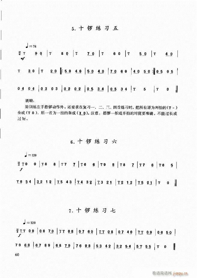 民族打击乐演奏教程 目录前言1 60(十字及以上)68