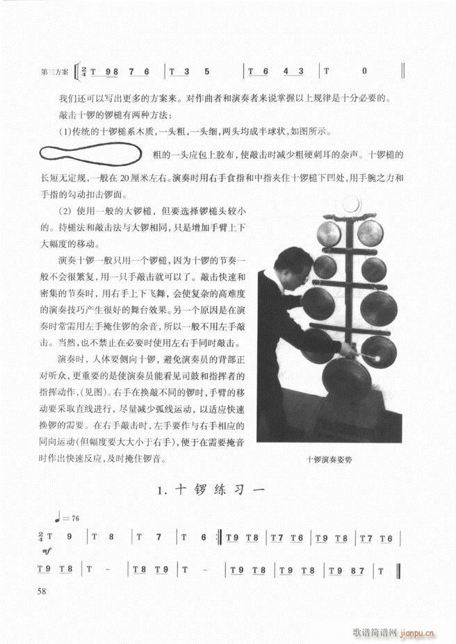 民族打击乐演奏教程 目录前言1 60(十字及以上)66