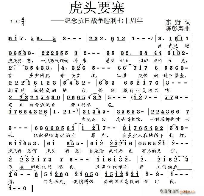 虎头要塞 纪念抗日战争胜利70周年(十字及以上)1