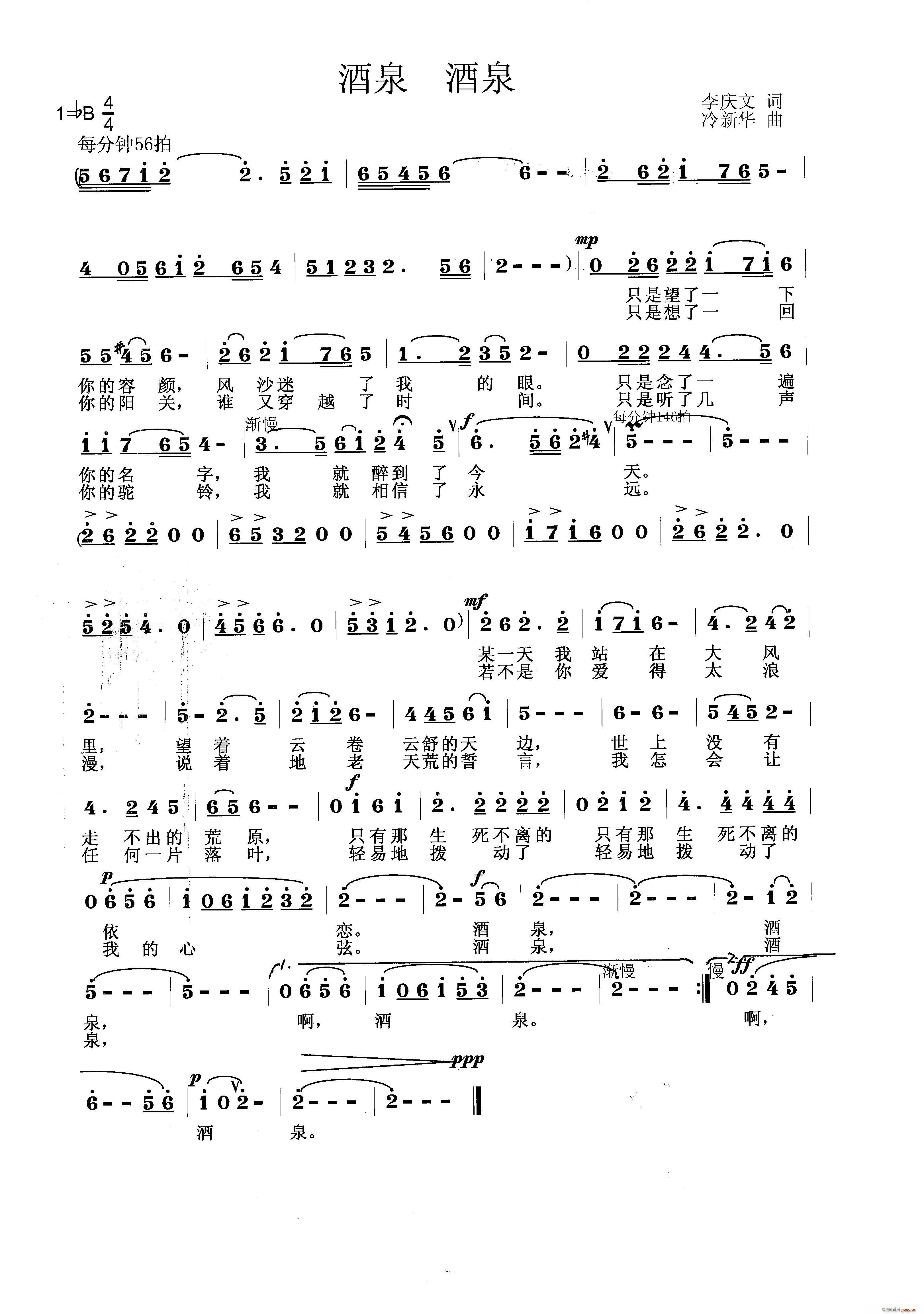 酒泉 酒泉 原创作品权所有(十字及以上)1