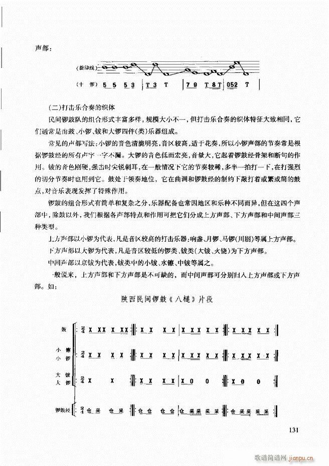 民族打击乐演奏教程 121 180(十字及以上)11