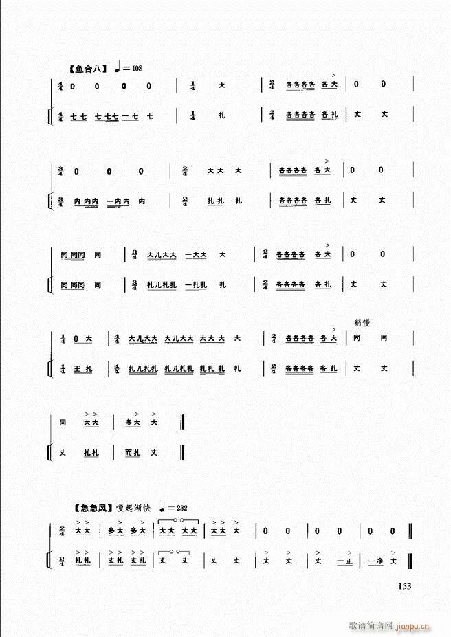 民族打击乐演奏教程 121 180(十字及以上)33