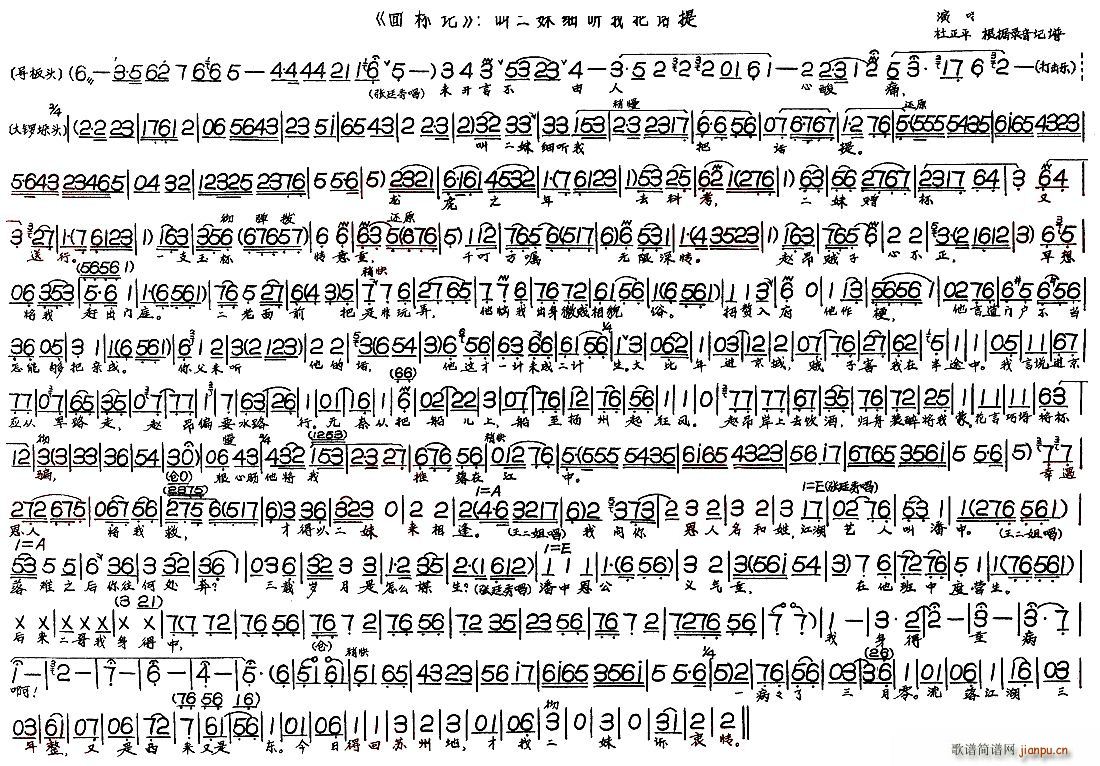 回杯记 叫二妹细听我把话提(十字及以上)1