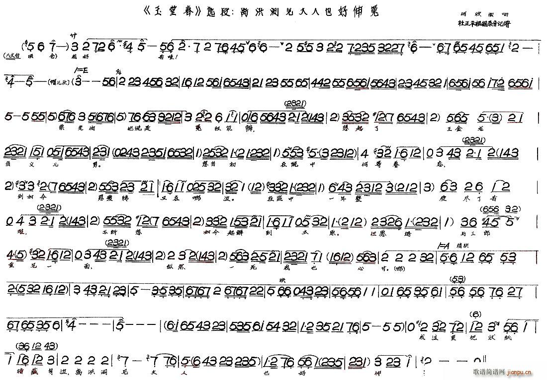 玉堂春 离洪洞见大人也好伸冤(十字及以上)1