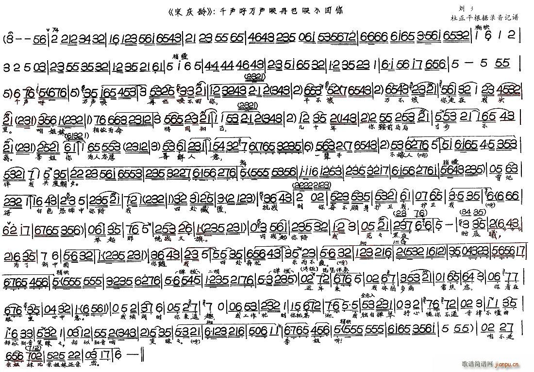 宋庆龄 千声呼万声唤再也唤不回你(十字及以上)1