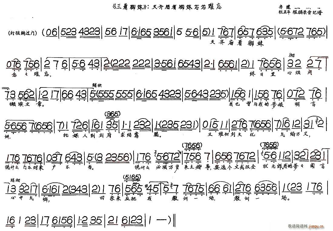 三看御妹 天齐庙看御妹念念难忘(十字及以上)1