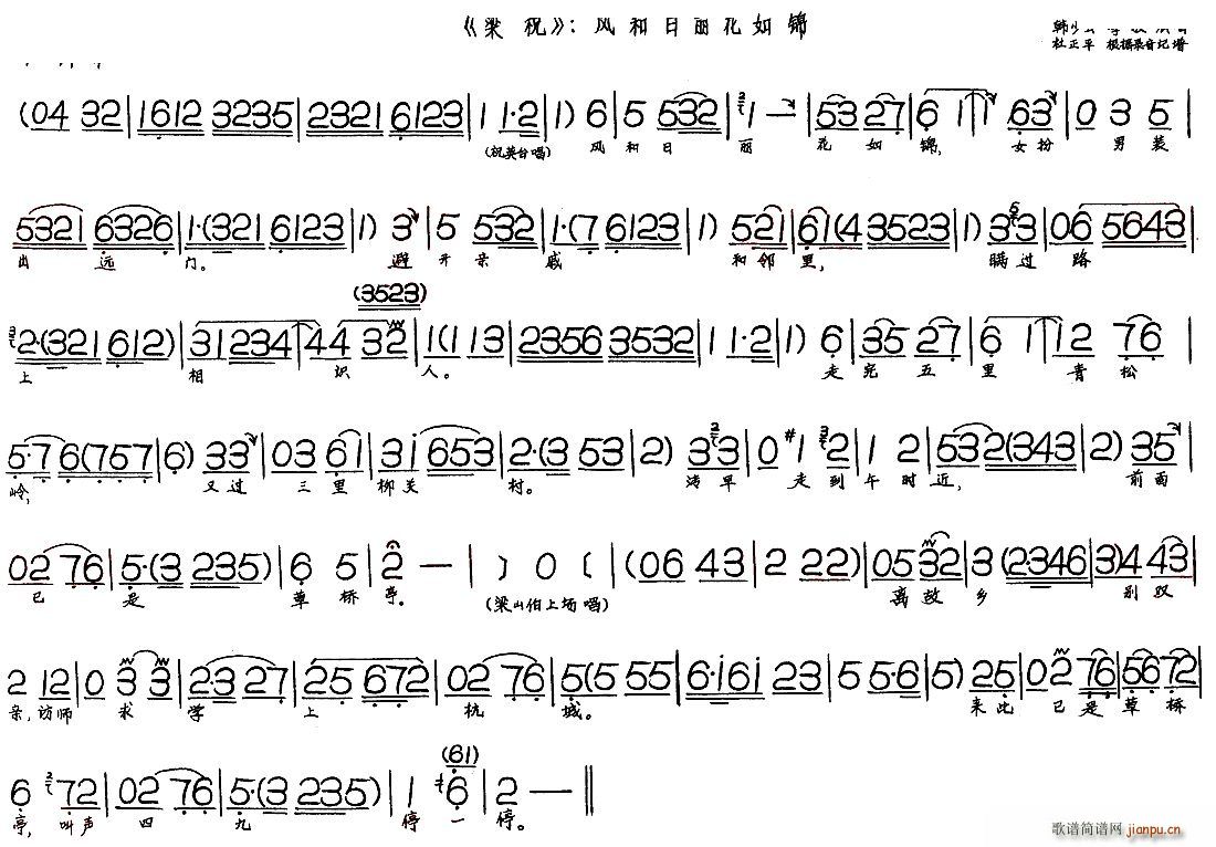 梁祝 风和日丽花如锦(十字及以上)1