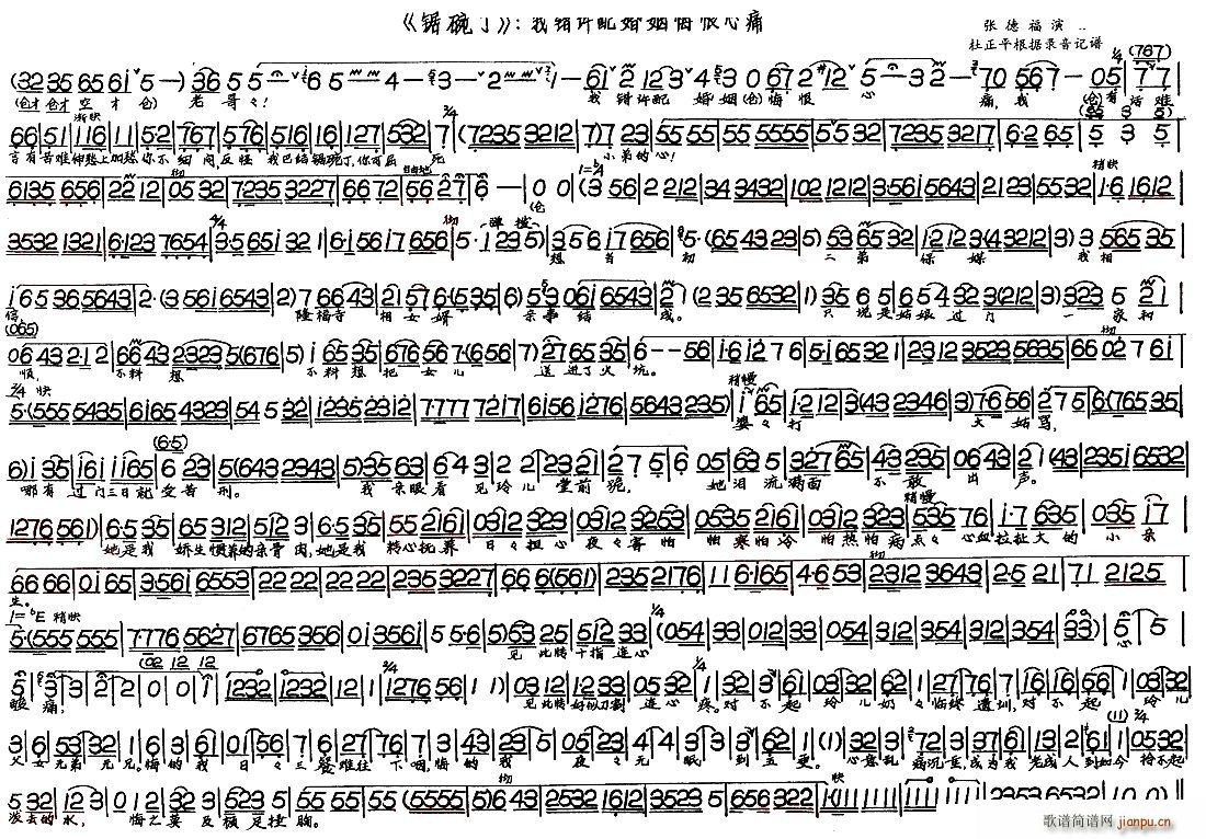 锯碗丁 我错许配婚姻悔恨心痛(十字及以上)1