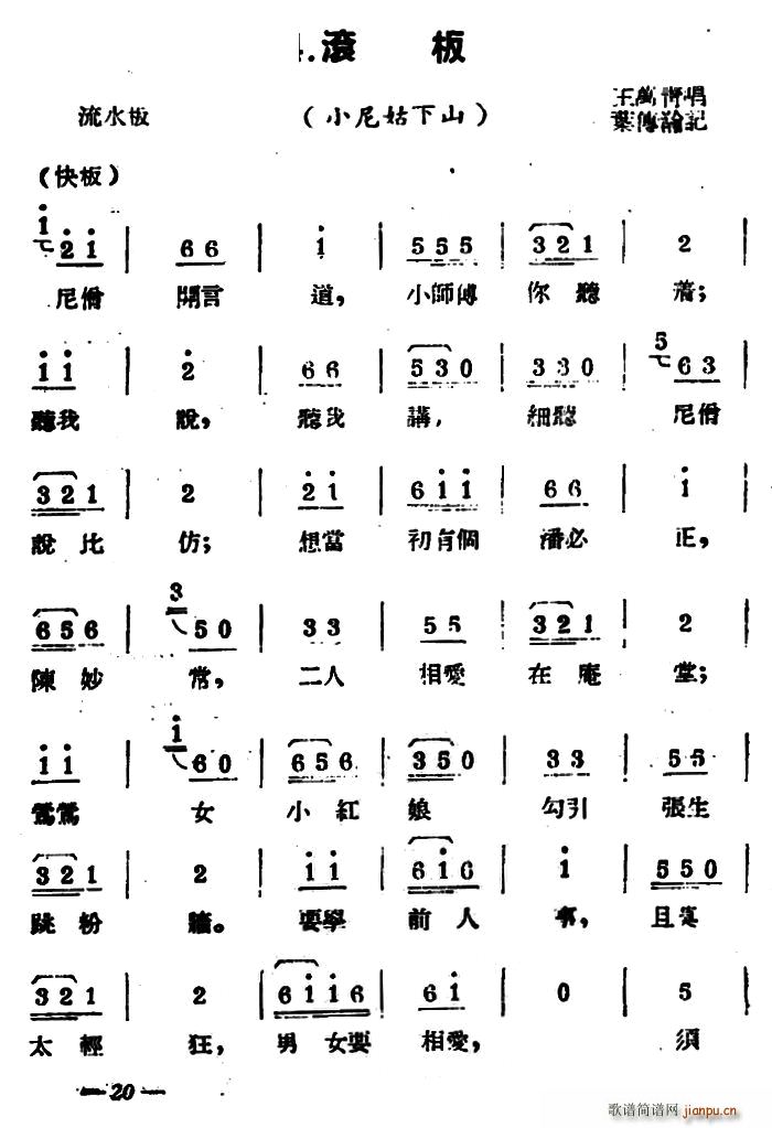 扬剧曲牌 滚板 小尼姑下山(十字及以上)1