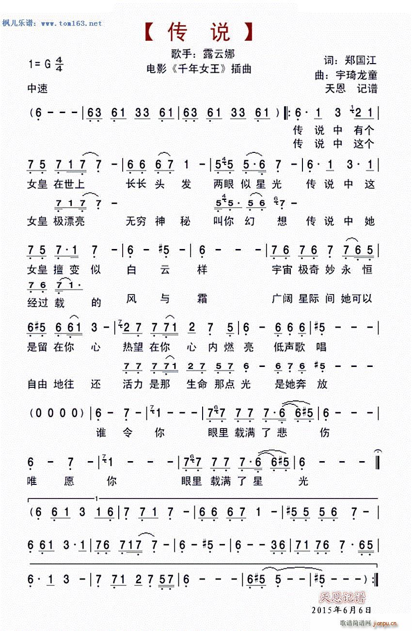 传说 电影 千年女王 插曲(十字及以上)1