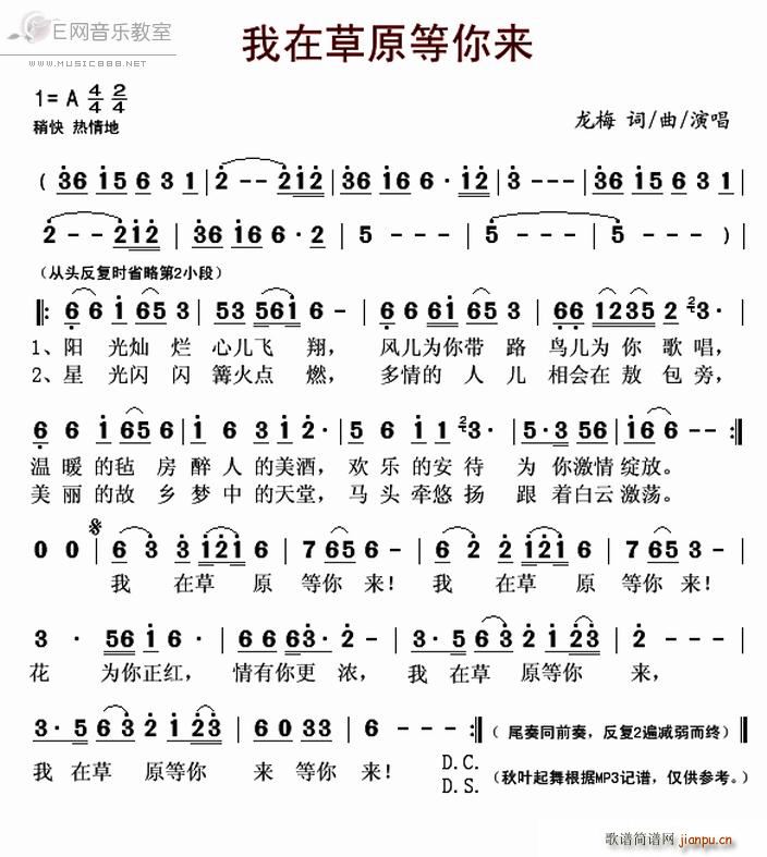 我在草原等你来 龙梅 秋叶起舞记谱版(十字及以上)1