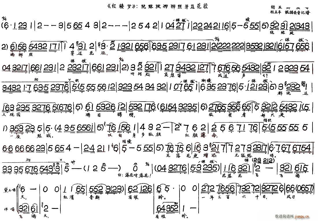 红楼梦 绕绿堤拂柳丝穿过花径(十字及以上)1